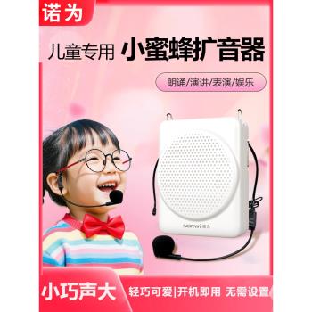 諾為小蜜蜂擴音器兒童專用麥克風教師上課話筒講解便攜式可愛迷你