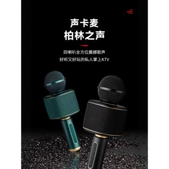 柏林之聲話筒音響一體麥克風家用無線藍芽手機唱歌神器帶聲卡變聲