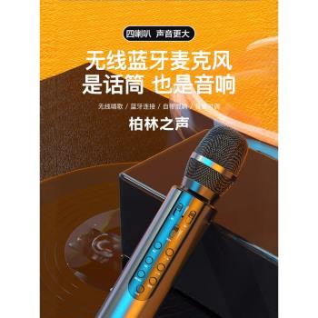 柏林之聲麥克風話筒一體藍牙音響無線手機K歌全民唱歌娛樂唱K神器
