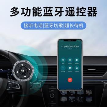 車載無線手機藍芽控制器摩托車汽車方向盤騎行戶外防水按鍵遙控器