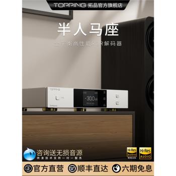 新品TOPPING拓品Centaurus半人馬座R2R解碼器全平衡8網絡 十段PEQ