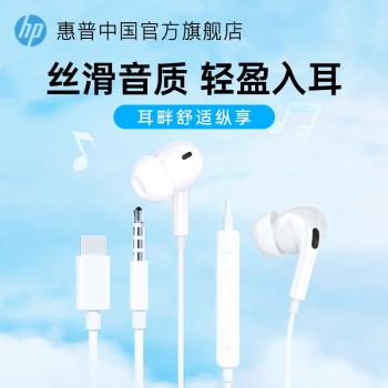 惠普有線耳機入耳式臺式電腦帶麥原裝高音質type-c介面3.5mm圓孔