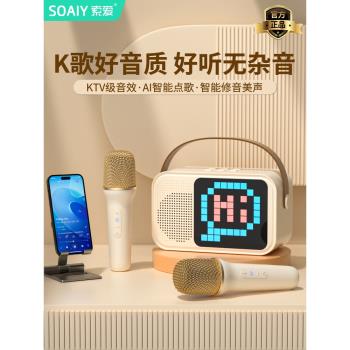 SOAIY索愛SK23話筒音響一體麥克風唱k歌音箱藍芽無線兒童家庭ktv