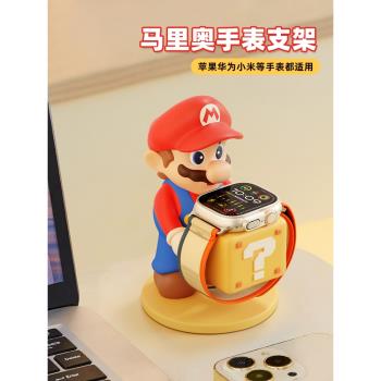 馬裡奧蘋果小米手錶充電支架通用2025新款輕奢高顏值iwatch充電座