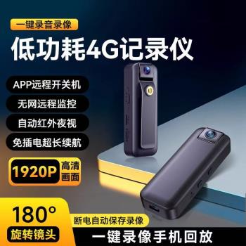 金偌智慧攝像機高畫質4g執法記錄儀錄像神器無線監控攝像頭免插電家用手機遠端超長待機運動相機騎自行摩托車dv