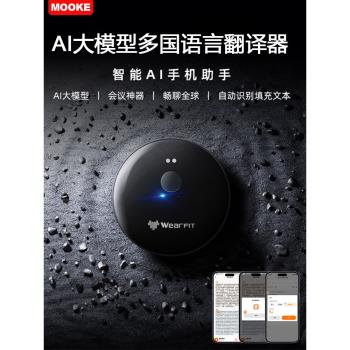 2025新款手機翻譯機智慧ai同聲翻譯器語音實時對話即時傳譯多國語言出國旅遊會議中英文法日俄語離線翻譯神器