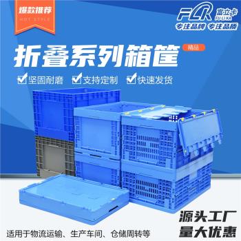 可折疊收納塑料箱筐長方形帶蓋鏤空瀝水周轉筐收納筐折疊倉儲箱筐
