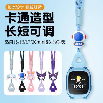 比丟適用米兔兒童電話手錶2SU14C5C6C7AS17X小尋360讀書郎手錶卡通可調節掛脖繩表帶15/16/17/20mm介面通用