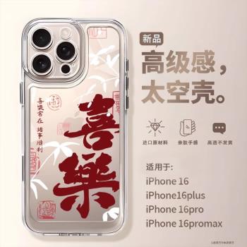 適用蘋果16promax新款2025新年喜樂iPhone15pro高階14plus超好看