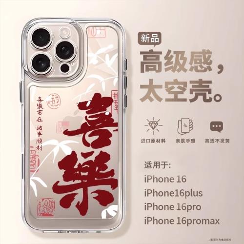 適用蘋果16promax新款2025新年喜樂iPhone15pro高級14plus超好看