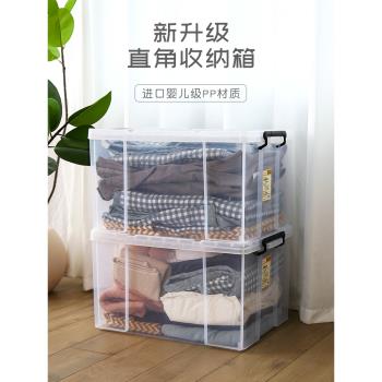 直角透明收納箱塑膠加厚大容量超大家用帶蓋衣物玩具整理盒儲物箱