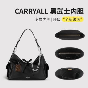 適用lv carryall黑武士內膽包小號cargo內膽dark小羊皮中號托特包