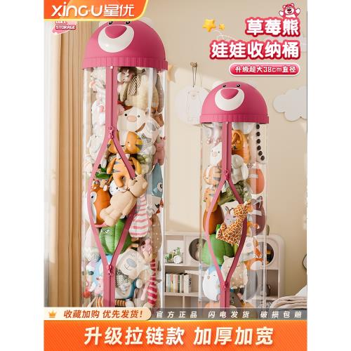星優娃娃收納桶拉鏈款毛絨玩具透明整理筒草莓熊兒童公仔玩偶神器
