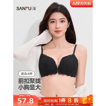 三福中厚A杯無鋼圈小胸聚攏文胸 前扣閃光蕾絲內衣女494671