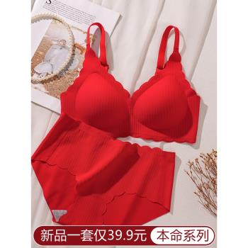 紅色本命年內衣內褲套裝女2025蛇年無痕舒適固定杯小胸聚攏文胸罩