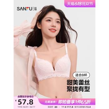 三福 中薄B杯無鋼圈聚攏文胸 甜美蕾絲肩帶內衣女495781