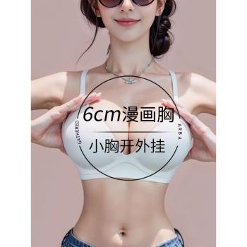 加厚6cm白色內衣女小胸平胸聚攏顯大一體式外擴漫畫胸無痕文胸罩