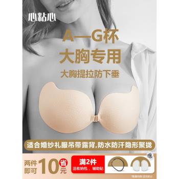 心粘心大碼胸貼聚攏提拉大胸防下垂乳貼透氣舒適隱形文胸超薄內衣