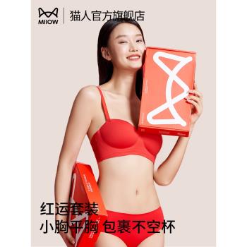 貓人本命年紅色內衣內褲禮盒套裝女結婚新娘小胸聚攏2025蛇年文胸