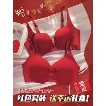 紅色內衣內褲套裝女結婚新娘2025新款蛇年小胸聚攏本命年文胸禮盒