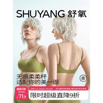 舒氧美背內衣女夏薄款一體式背心無痕隱形小胸聚攏運動細肩帶文胸