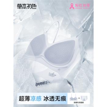 草本初色內衣女2025新款夏季薄款無痕涼感透氣大胸顯小文胸套裝女
