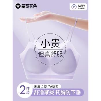 草本初色內衣女無痕薄款無鋼圈小胸聚攏細肩帶舒適透氣背心式文胸