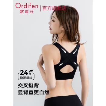 歐迪芬矯姿內衣女小胸聚攏運動專用提拉防下垂塑型矯正美背文胸罩
