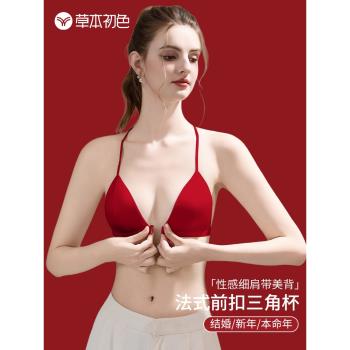草本初色本命年紅色內衣套女小胸聚攏2025蛇年法式三角杯前扣文胸