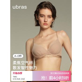 ubras無痕內衣空氣面膜杯小胸聚攏性感文胸胸罩女夏季2025年新款