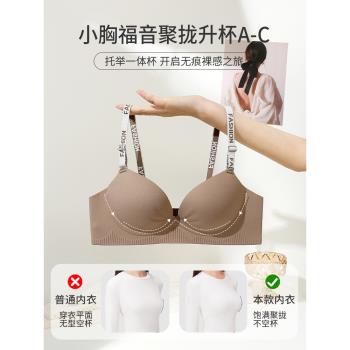 無痕內衣女小胸聚攏一片式上託顯大2025新款爆款無鋼圈舒適文胸罩