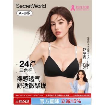 Secret World內衣女小胸聚攏舒適上託2025新款爆款無鋼圈文胸罩