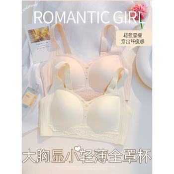 全罩杯果凍條無痕內衣女薄款大胸顯小收副乳防下垂聚攏文胸四排扣