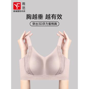 【2件5折】雨範調整型塑形內衣女無痕小胸聚攏防下垂文胸無鋼圈