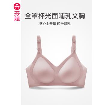 芬騰哺乳內衣防下垂聚攏孕婦文胸產後餵奶專用舒適無痕無鋼圈胸罩