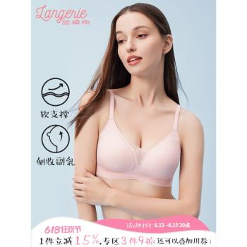 蘭卓麗軟支撐內衣女無鋼圈文胸柔軟無痕涼感透氣超薄杯胸罩收副乳