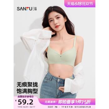 三福中薄B杯無鋼圈聚攏文胸 無感立體杯無痕內衣女495775
