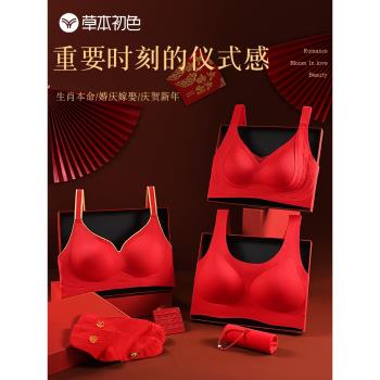 草本初色本命年內衣套裝女舒適無痕2025蛇年新娘結婚紅色內衣內褲
