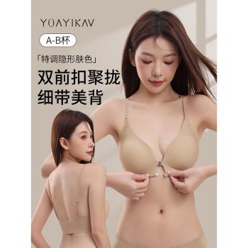 細肩帶內衣可外露女小胸聚攏前扣交叉掛脖美背隱形無痕文胸罩bra