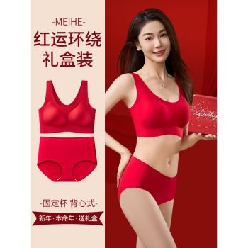本命年紅色內衣內褲女一套裝送禮盒固定杯防下垂美背背心式文胸罩