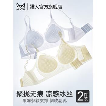 貓人無痕內衣女士薄款夏季大胸顯小無鋼圈美背冰絲涼感聚攏文胸罩