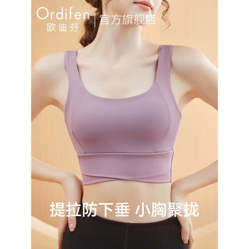 歐迪芬運動內衣女高強度健身跑步專用防震瑜伽背心式防下垂文胸罩
