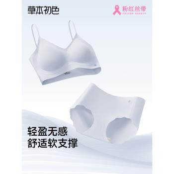 草本初色內衣女2025新款夏季超薄款無痕涼感透氣軟支撐文胸套裝女