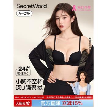 Secret World內衣女聚攏小胸顯大深V性感無痕U型美背無鋼圈文胸
