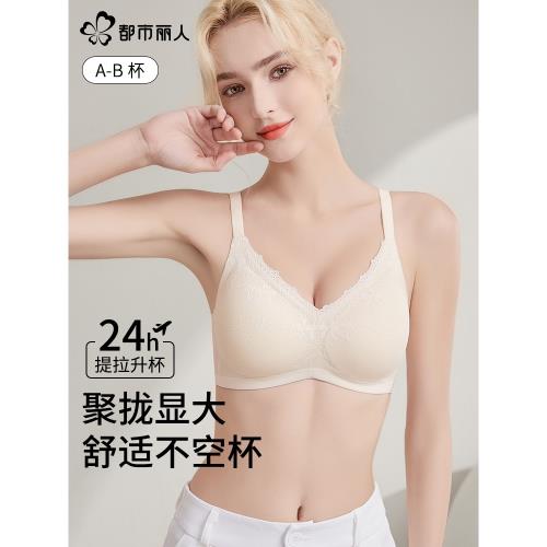 都市麗人內衣女小胸聚攏無痕文胸顯大收副乳防下垂無鋼圈蕾絲胸罩