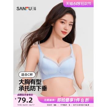 三福中薄C杯無鋼圈文胸 無感蕾絲輕薄透氣淑女內衣女495760