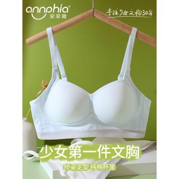 安菲雅少女內衣女學生初中發育期女孩高中生文胸純棉無鋼圈聚攏杯