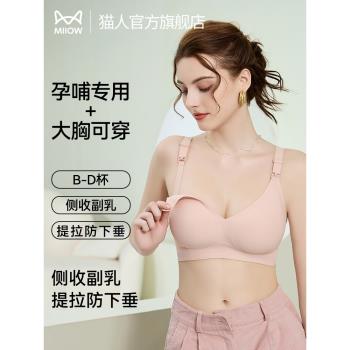 貓人孕婦內衣女聚攏防垂收副乳孕期產後餵奶專用懷孕期哺乳文胸罩