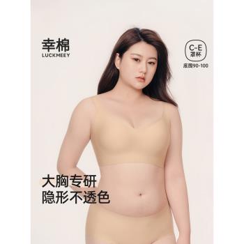 幸棉無痕粉底液文胸女無尺碼大胸收副乳不空杯胸罩隱形防下垂文胸