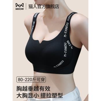 貓人胸大顯小內衣收副乳聚攏防下垂大碼無痕運動文胸胖MM專用胸罩